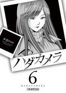 ハダカメラ 1-9巻, 日本語