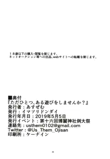 ただひとつ、ある遊びをしませんか？, 日本語