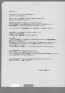 楽園のおもちゃ箱 2時間目, 日本語