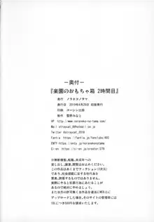 楽園のおもちゃ箱 2時間目, 日本語