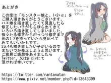 モンスター娘と。1+2+α, 日本語