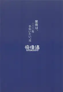 果南は、○○○を手伝いたい。弐, 日本語