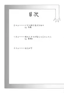 イタコ姉さまのひみつ, 日本語