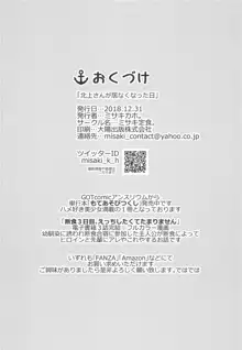 北上さんが居なくなった日, 日本語