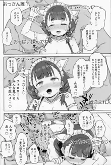 ぽっちゃり女児は愛されるよりも虐められたい, 日本語