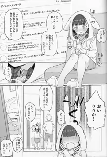 ぽっちゃり女児は愛されるよりも虐められたい, 日本語