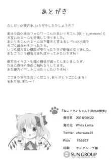 ねこフランちゃんと夜のお散歩, 日本語