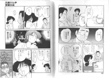 久枝さんの背徳日記, 日本語