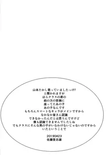 さくらちゃん(○7才)とおなクラ君02, 日本語