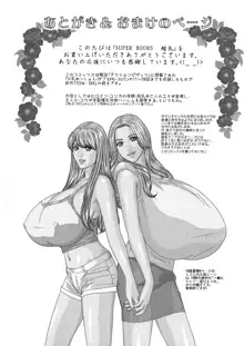 SUPER BOOBS ―超乳―, 日本語