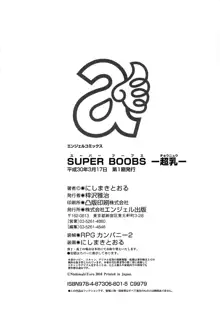 SUPER BOOBS ―超乳―, 日本語