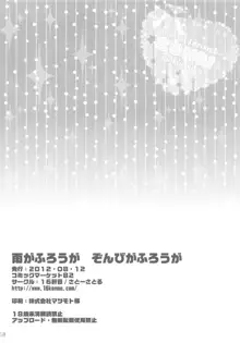 雨がふろうが ぞんびがふろうが, 日本語