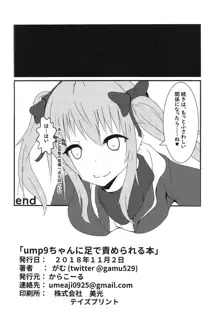 ump9ちゃんに足で責められる本, 日本語