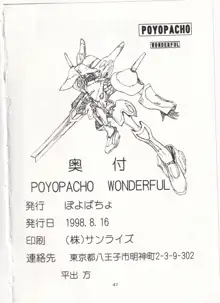 POYOPACHO WONDERFUL, 日本語