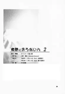 微熱におろないん2, 日本語