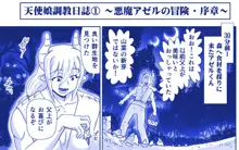 悪魔娘監禁日誌24, 日本語