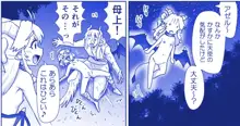 悪魔娘監禁日誌24, 日本語