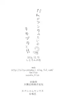 だれがアンタみたいなキモブタと!! 2本目, 日本語