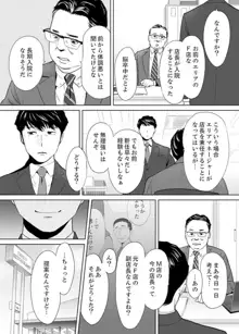 「夫の部下にイかされちゃう…」抗えず感じてしまう不倫妻 5, 日本語