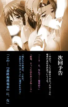 最終痴漢電車3～NTRた欲求不満な人妻(2)-(6)～, 日本語