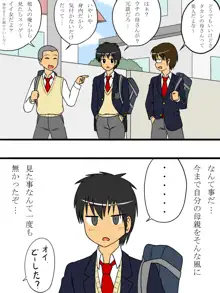 ママ×ショタ短編マンガ, 日本語