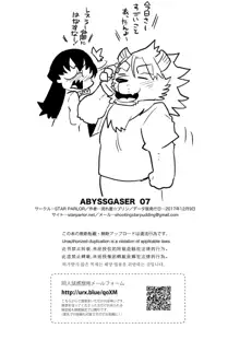 ABYSSGAZER 07, 日本語