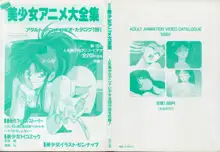 美少女アニメ大全集 - アダルトアニメビデオカタログ1991, 日本語