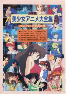 美少女アニメ大全集 - アダルトアニメビデオカタログ1991, 日本語