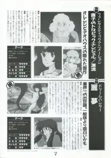 美少女アニメ大全集 - アダルトアニメビデオカタログ1991, 日本語