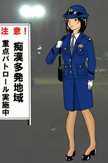 婦警陵辱都市 第二巻 痴漢逆襲編, 日本語