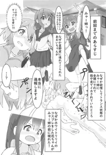 舞い降りた後のみゃー姉と花ちゃんがえろい!, 日本語