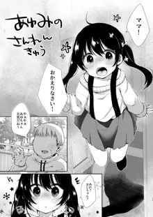 あゆみの休日はおじちゃんと…, 日本語