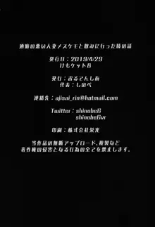 酒癖の悪い人妻メスケモと飲みに行った時の話, 日本語