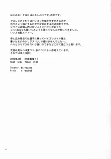 秘書艦はご奉仕メイド, 日本語