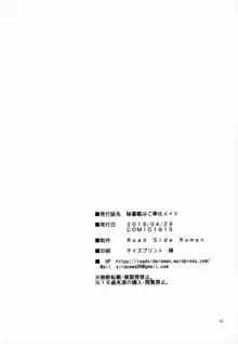 秘書艦はご奉仕メイド, 日本語