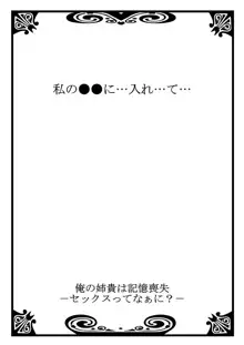 俺の姉貴は記憶喪失-セックスってなぁに？, 日本語