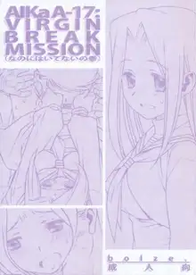 AIKa-A17：VIRGIN BREAK MISSION, 日本語