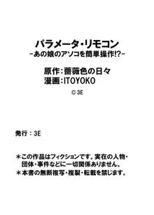 パラメータ・リモコン -あの娘のアソコを簡単操作!?- 3, 日本語