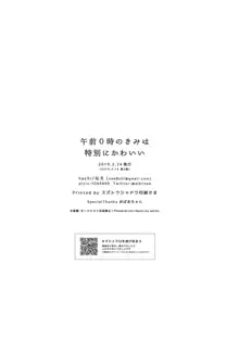 午前0時のきみは特別にかわいい, 日本語