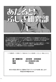 あだると!ふしぎ研究部, 日本語