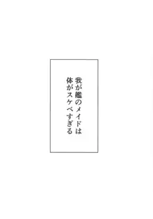 ベルファストとシリアスに毎日強制お世話される話, 日本語