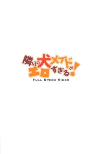 隣りの犬メイドがエロすぎる!, 日本語