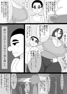 河童とオッサンに犯された姉貴, 日本語