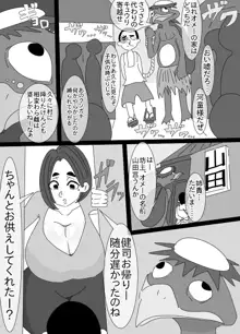 河童とオッサンに犯された姉貴, 日本語