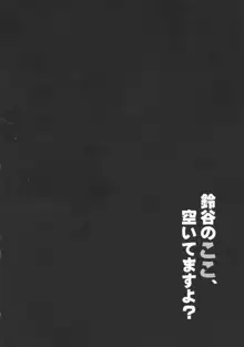 鈴谷のここ、空いてますよ?, 日本語