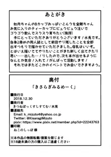 きさらぎみるめーく, 日本語