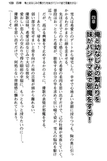 俺と幼なじみの仲を妹が邪魔をする, 日本語