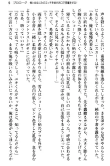 俺と幼なじみの仲を妹が邪魔をする, 日本語