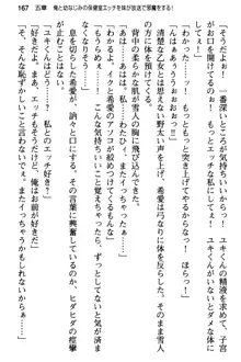 俺と幼なじみの仲を妹が邪魔をする, 日本語