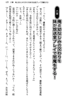 俺と幼なじみの仲を妹が邪魔をする, 日本語